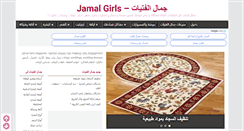 Desktop Screenshot of jamalgirls.com